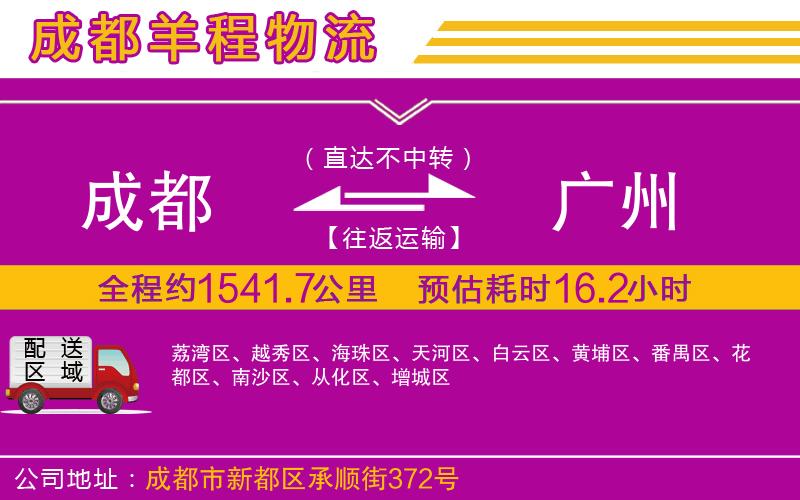 成都發廣州貨運公司