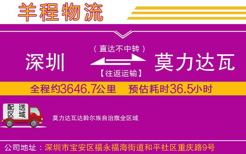 深圳到莫力達瓦達斡爾族自治旗物流公司