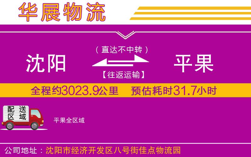 沈陽到平果貨運公司