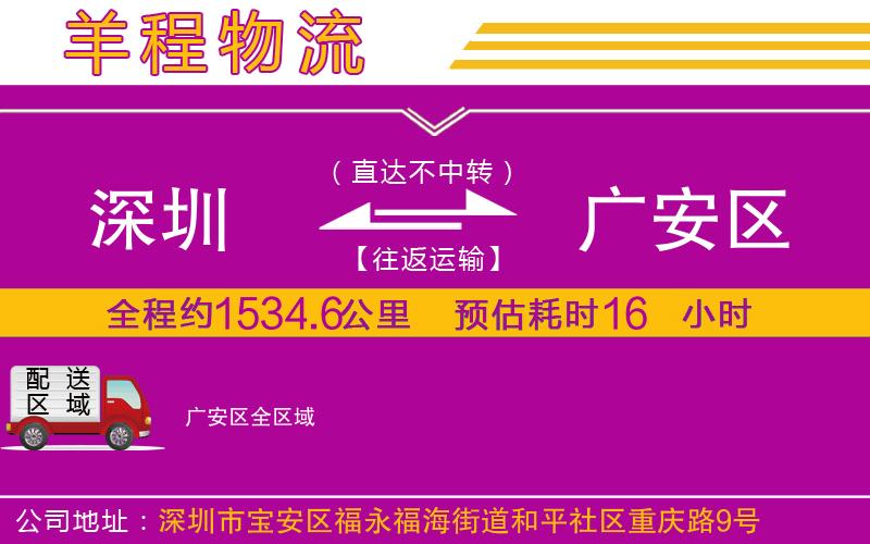 深圳到廣安區貨運公司