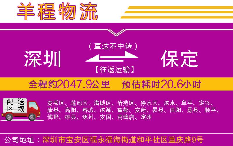 深圳到保定貨運公司