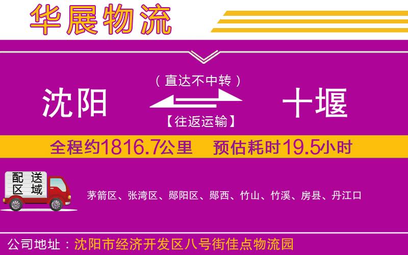 沈陽到十堰貨運公司