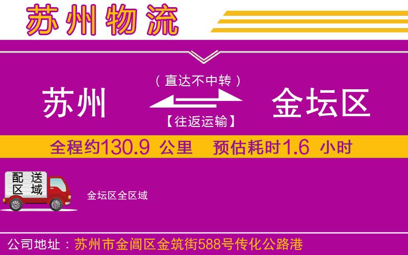 蘇州到金壇區貨運公司