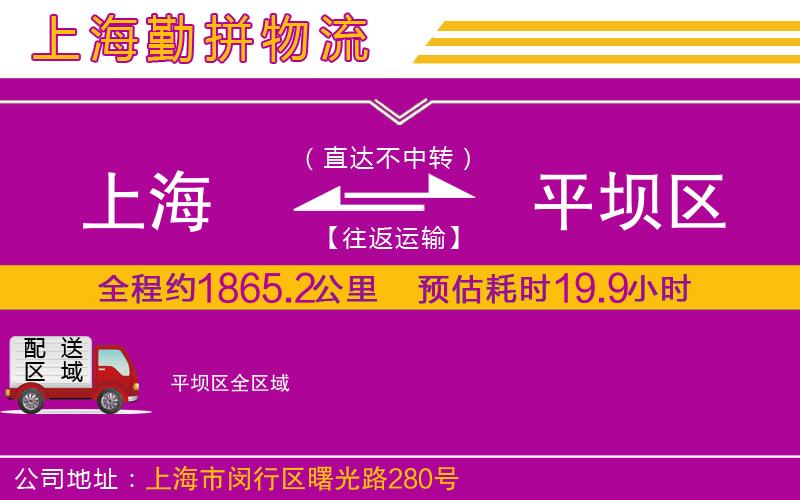 上海到平壩區貨運公司