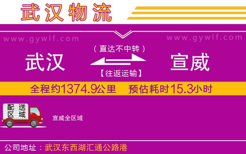 武漢到宣威貨運公司