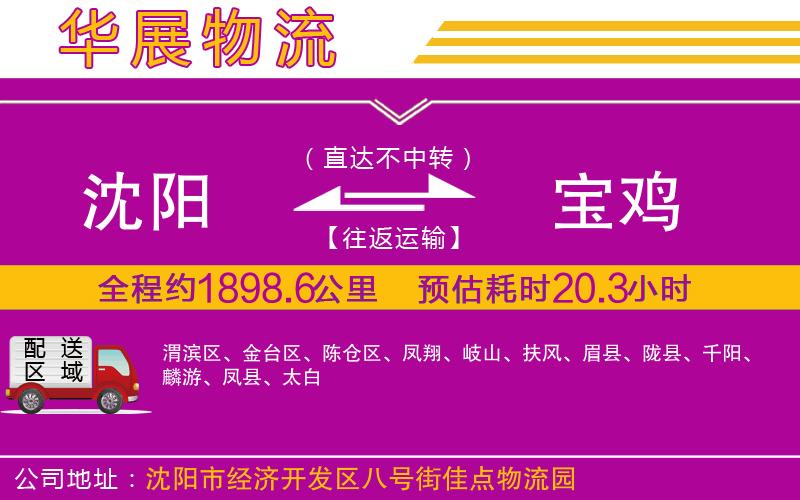 沈陽到寶雞貨運公司