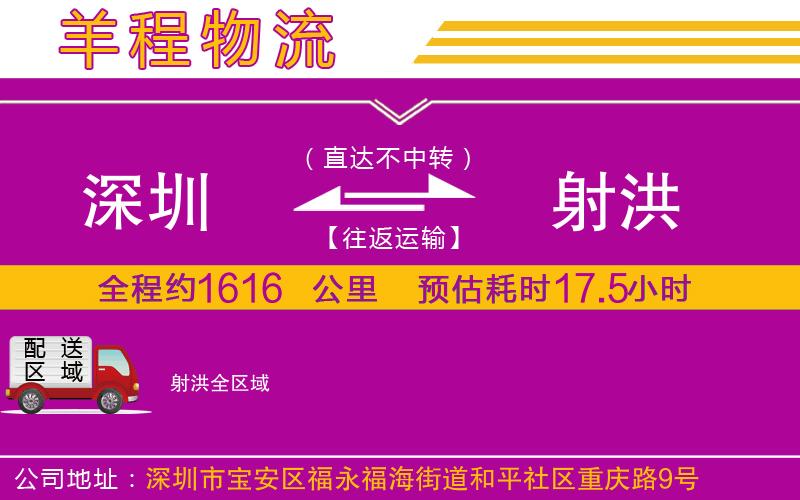 深圳到射洪物流專線