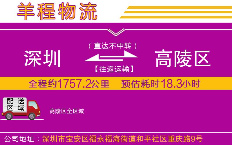 深圳到高陵區貨運公司