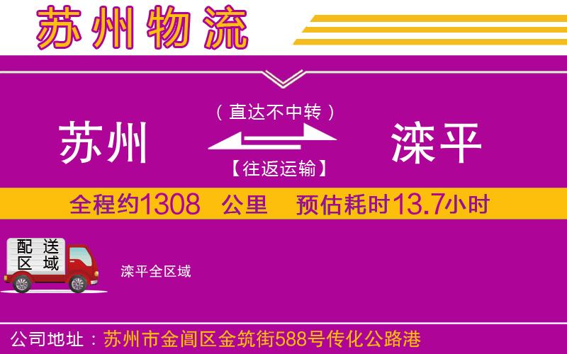 蘇州到灤平貨運公司