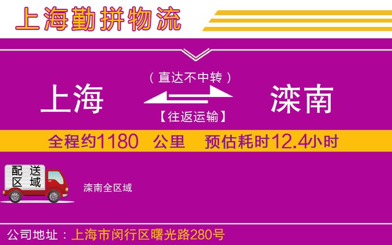 上海到灤南貨運公司