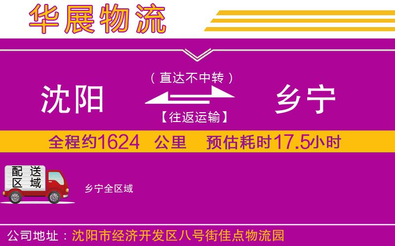 沈陽到鄉寧貨運公司