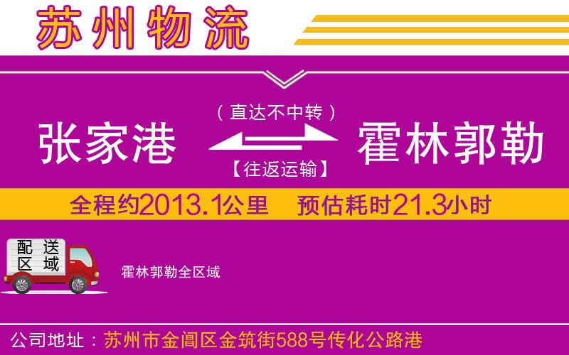 張家港到霍林郭勒物流公司