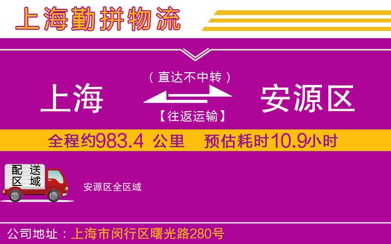 上海到安源區貨運公司