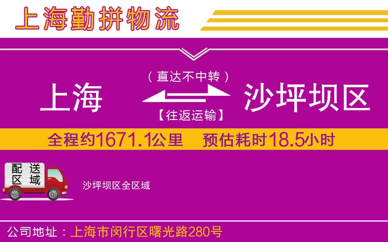 上海到沙坪壩區貨運公司