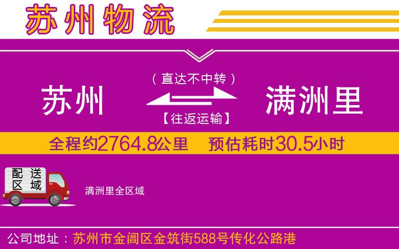 蘇州到滿洲里貨運公司