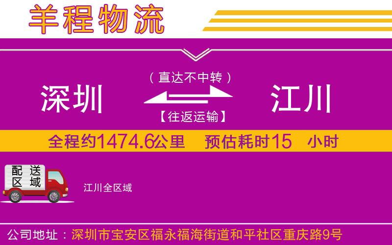 深圳到江川貨運公司