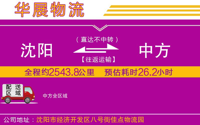 沈陽到中方貨運公司