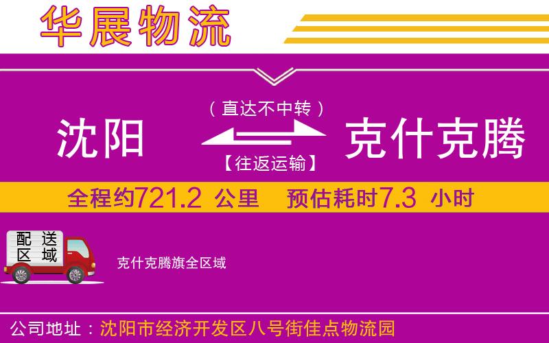 沈陽到克什克騰旗貨運公司