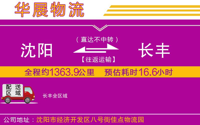 沈陽到長豐貨運公司