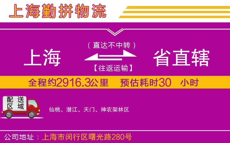 上海到省直轄貨運公司