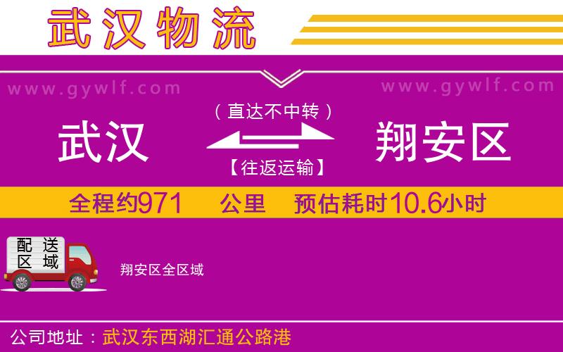 武漢到翔安區貨運公司