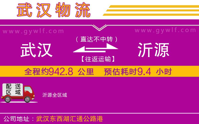 武漢到沂源貨運公司