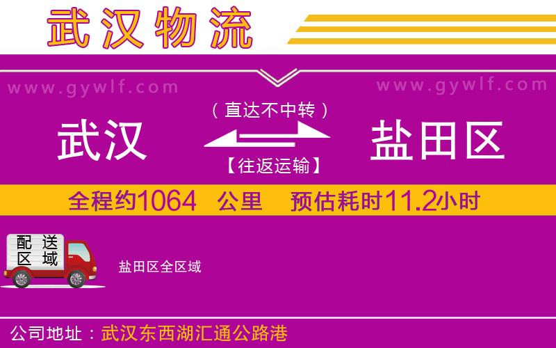 武漢到鹽田區貨運公司