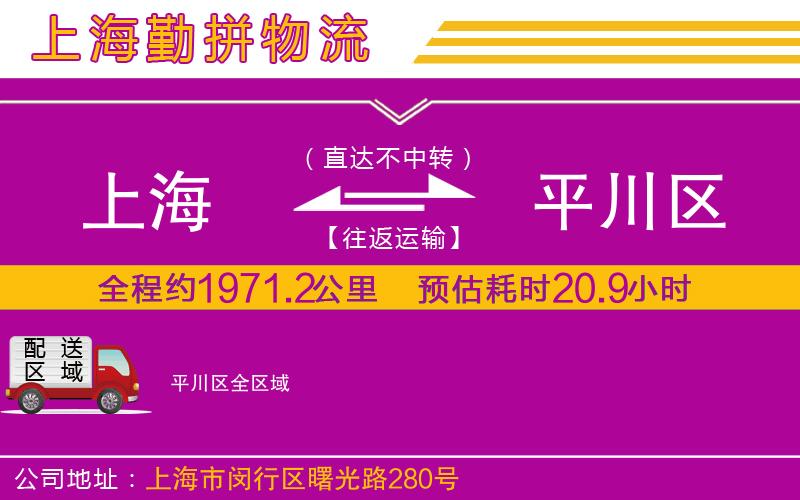 上海到平川區貨運公司