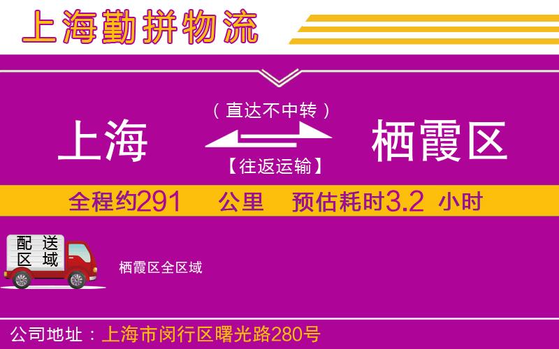 上海到棲霞區貨運公司