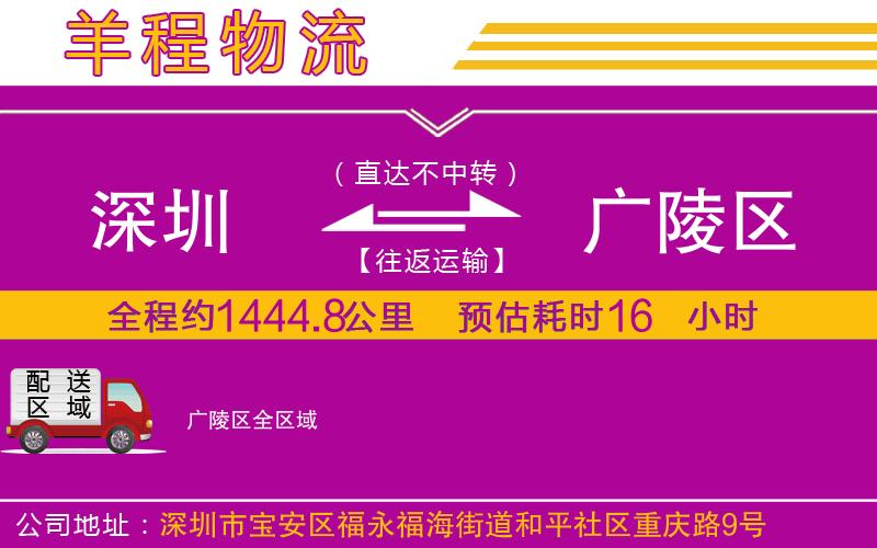 深圳到廣陵區貨運公司