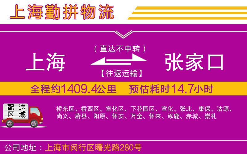 上海到張家口貨運公司