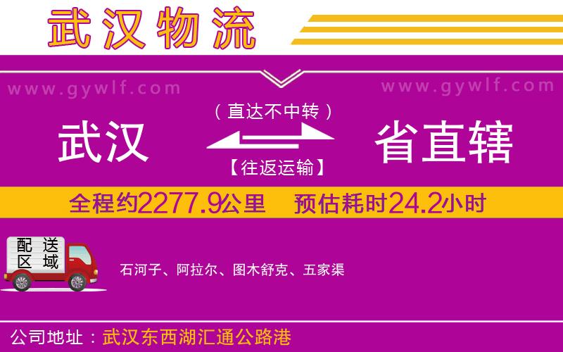 武漢到省直轄貨運公司