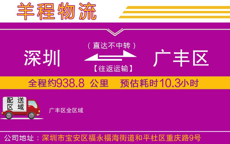 深圳到廣豐區貨運公司