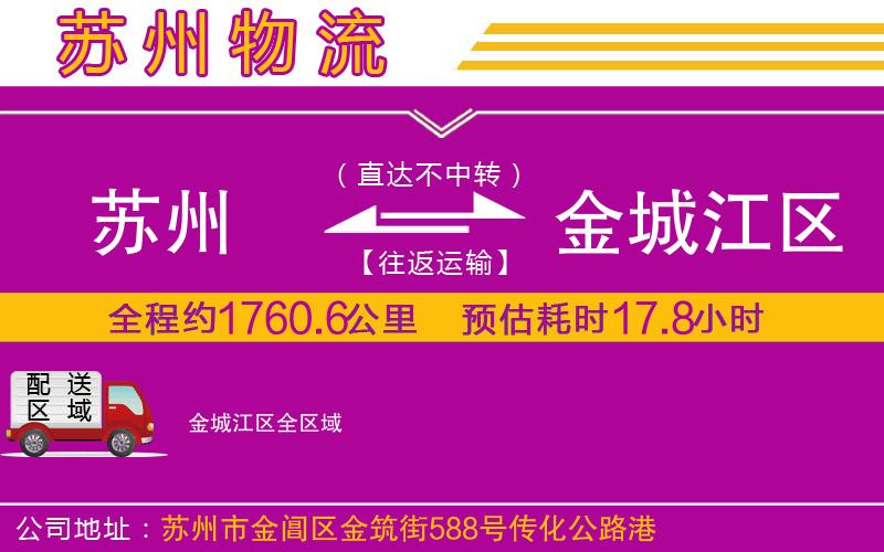 蘇州到金城江區貨運公司