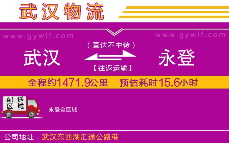 武漢到永登貨運公司