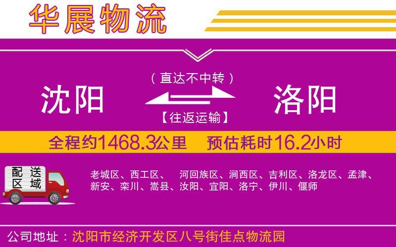 沈陽到洛陽貨運公司