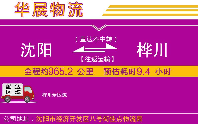 沈陽到樺川貨運公司