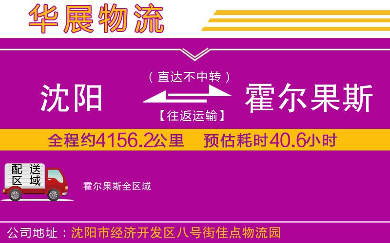 沈陽到霍爾果斯貨運公司