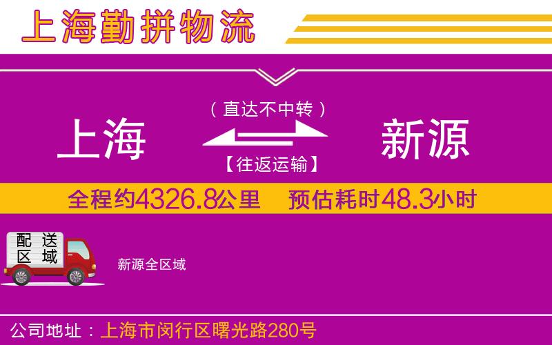 上海到新源貨運公司