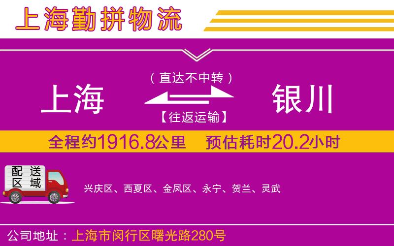 上海到銀川貨運公司