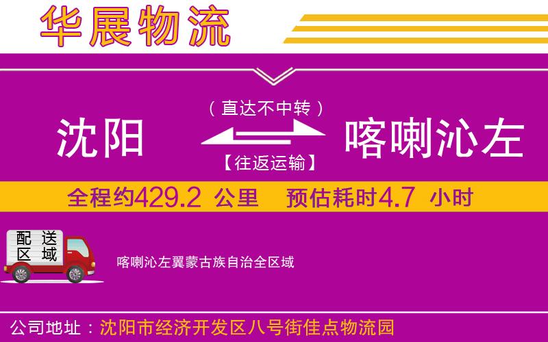 沈陽到喀喇沁左翼蒙古族自治物流專線