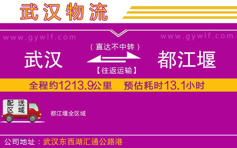 武漢到都江堰貨運公司