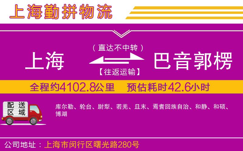 上海到巴音郭楞蒙古自治州貨運公司