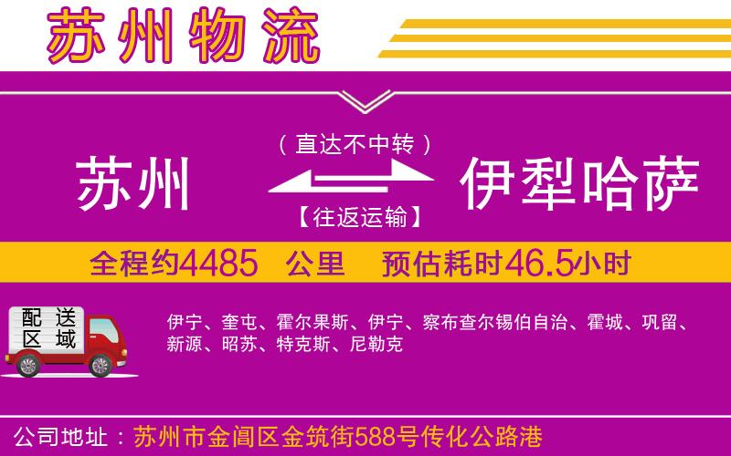 蘇州到伊犁哈薩克自治州貨運公司