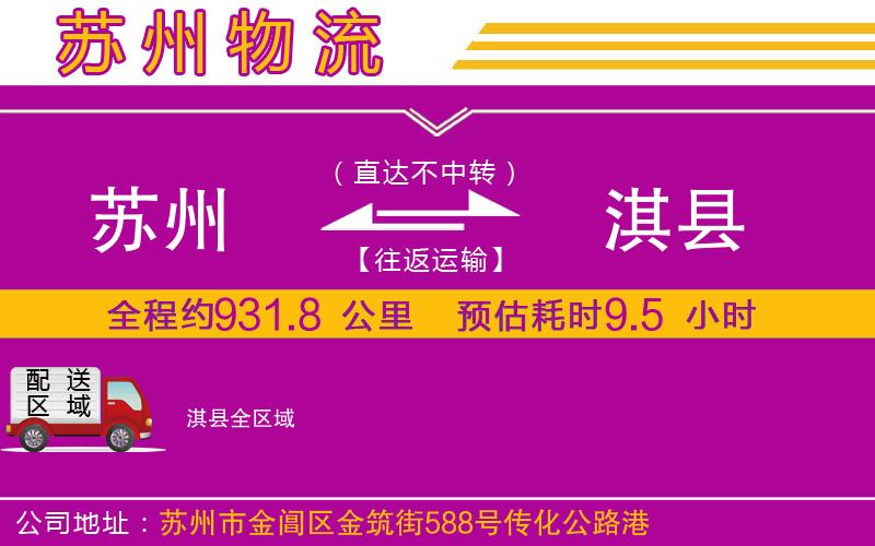 蘇州到淇縣貨運公司