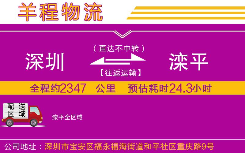 深圳到灤平物流專線