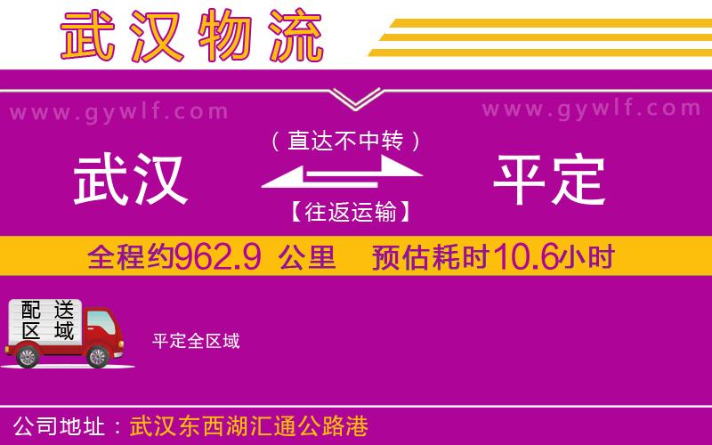 武漢到平定貨運公司