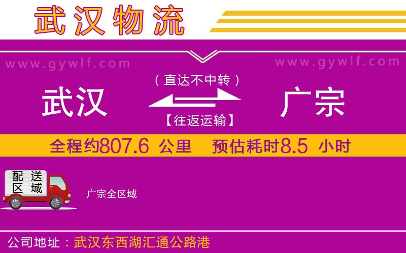 武漢到廣宗貨運公司