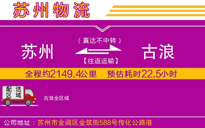 蘇州到古浪貨運公司