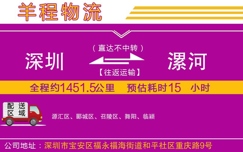 深圳到漯河貨運公司